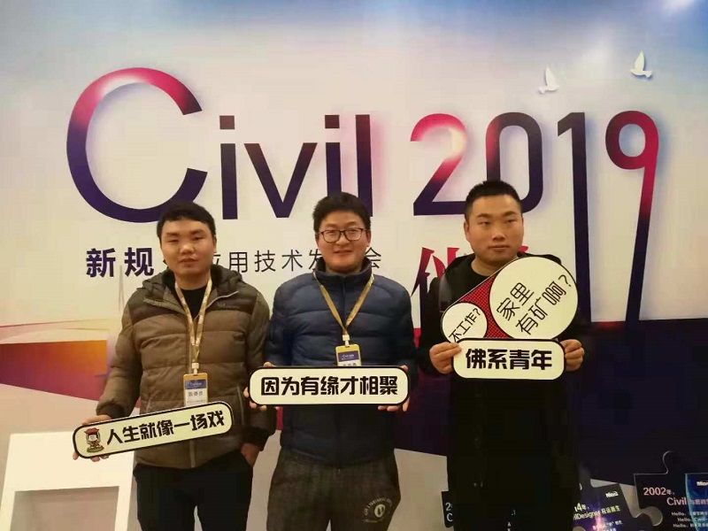 四川長瑞土木工程檢測有限公司參加civil培訓會 