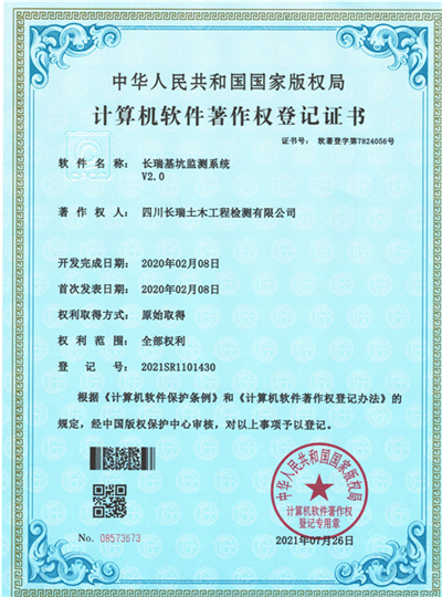 軟件著作10：長瑞基坑檢測系統