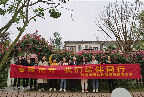 長瑞檢測組織女神節春游活動