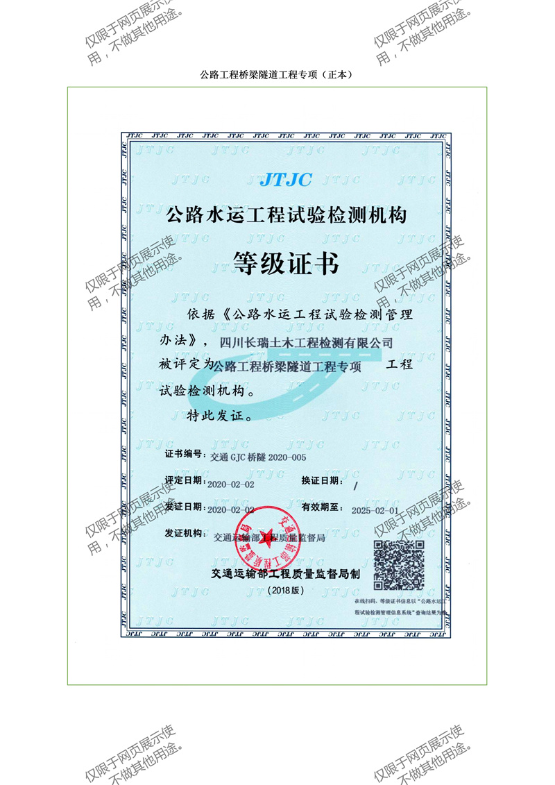 公路水運工程試驗檢測機構等級證書