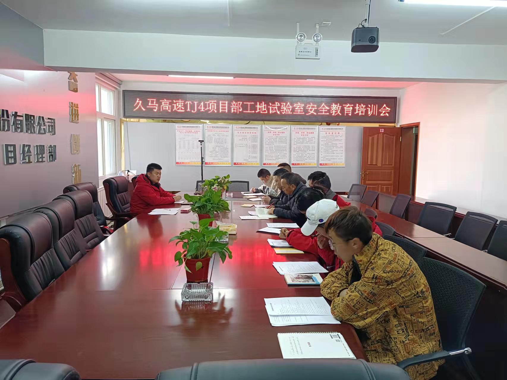 久馬TJ4工地試驗室加強安全教育和業務能力培訓，效果顯著